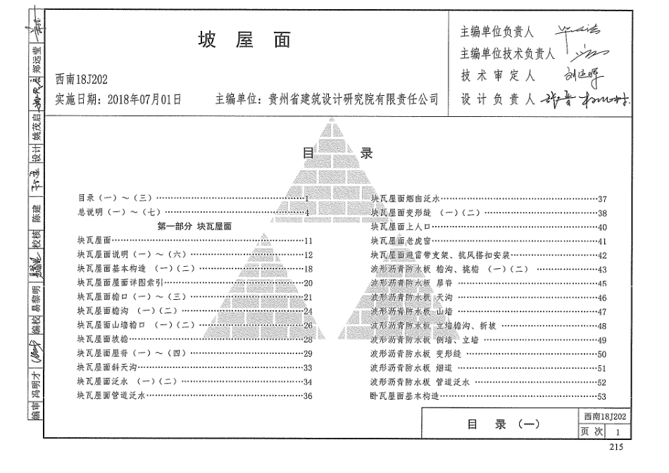 西南18J202 坡屋面.pdf_第2页