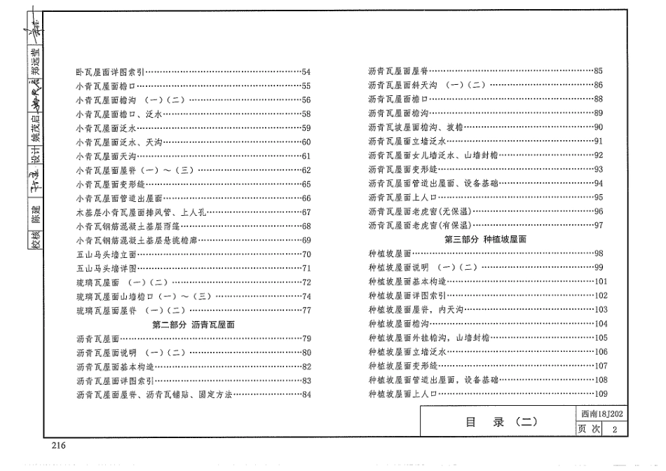 西南18J202 坡屋面.pdf_第3页