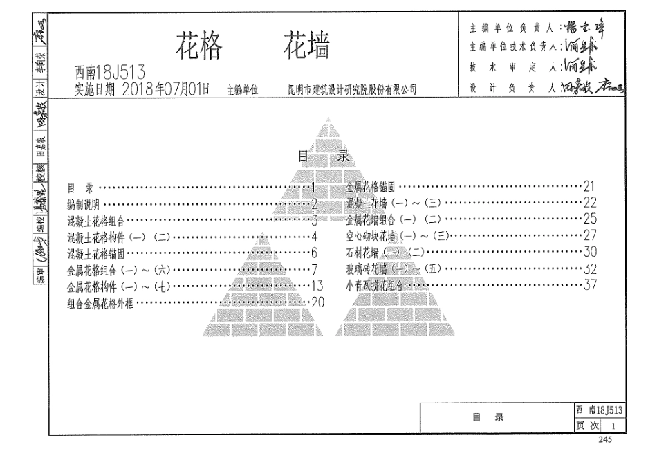 西南18J513 花格 花墙.pdf_第2页