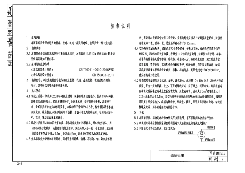 西南18J513 花格 花墙.pdf_第3页