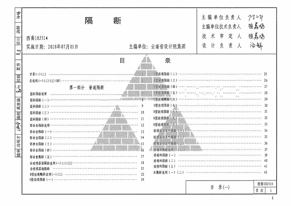 西南18J514 隔断.pdf_第2页