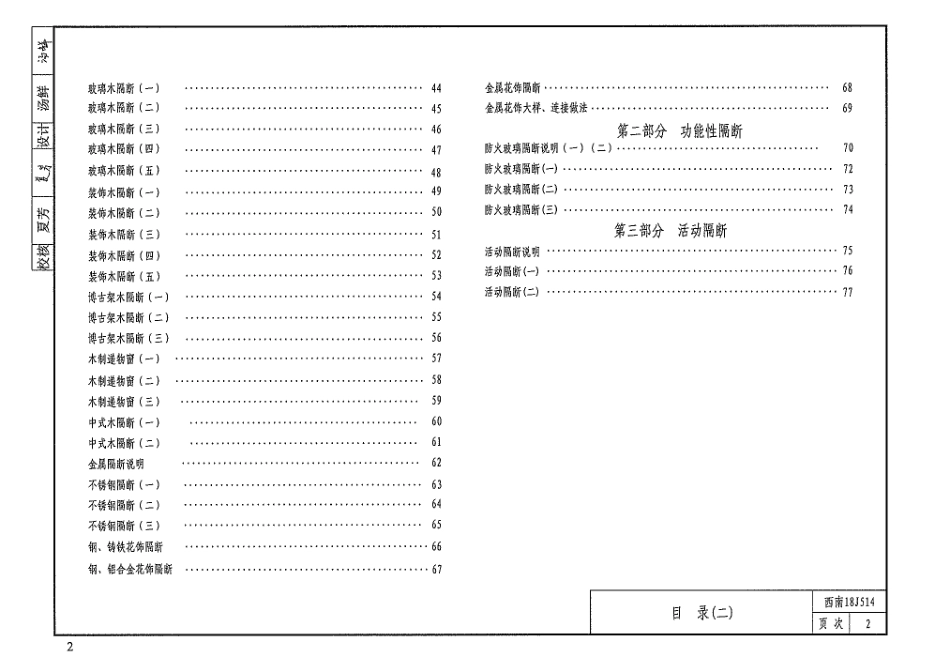 西南18J514 隔断.pdf_第3页