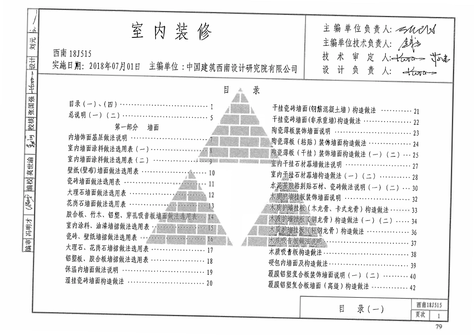 西南18J515 室内装修.pdf_第2页