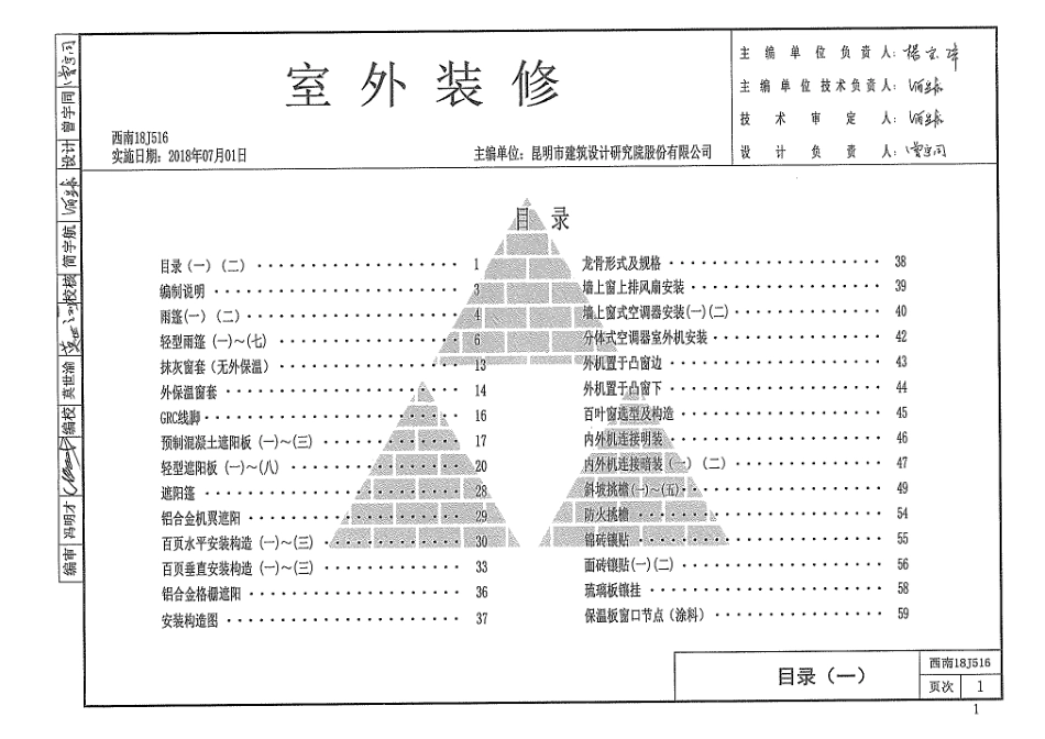 西南18J516 室外装修.pdf_第2页