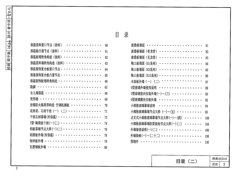 西南18J516 室外装修.pdf_第3页