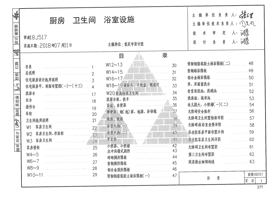 西南18J517 厨房卫生间浴室设施.pdf_第2页