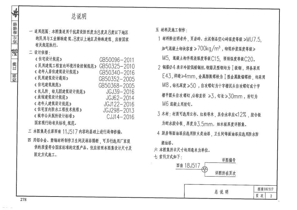 西南18J517 厨房卫生间浴室设施.pdf_第3页