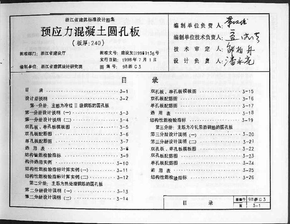 98浙G3 预应力混凝土圆孔板(板厚：240)高清版.pdf_第3页