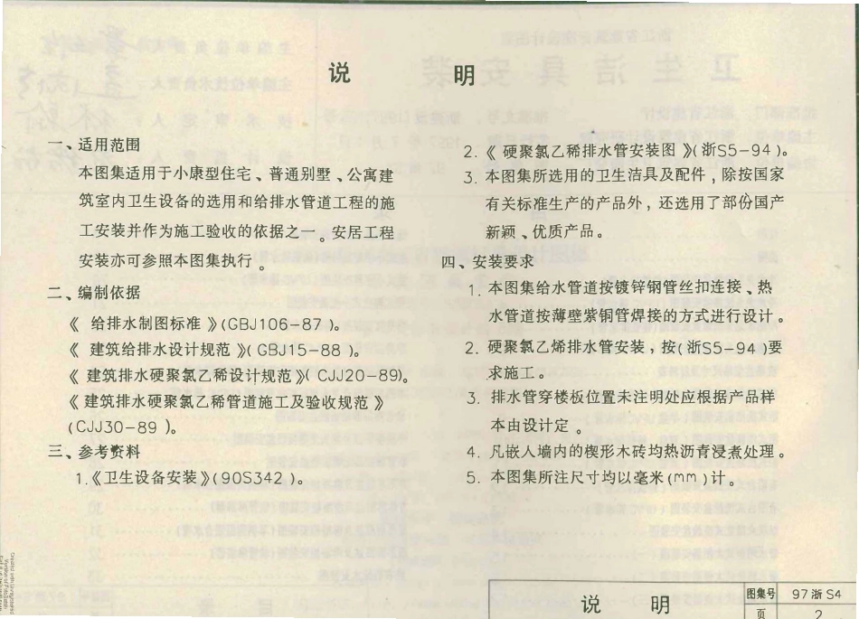 97浙S4 卫生洁具安装高清版.pdf_第3页