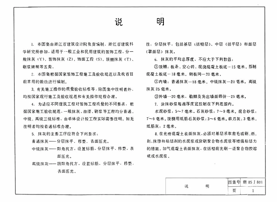 浙85J801 装饰工程(一)高清版.pdf_第2页