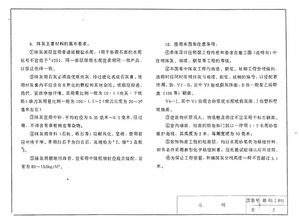 浙85J801 装饰工程(一)高清版.pdf_第3页
