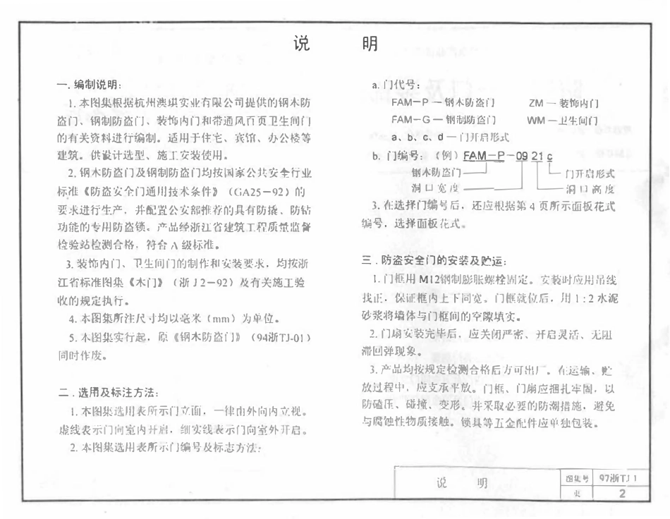 97浙TJ1 防盗安全门及装饰门高清版.pdf_第3页