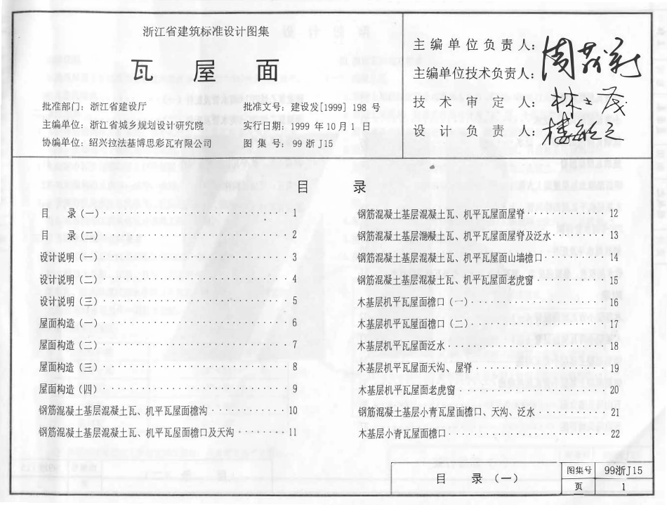 99浙J15 瓦屋面高清版.pdf_第1页