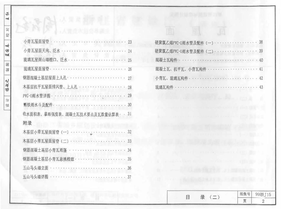 99浙J15 瓦屋面高清版.pdf_第2页