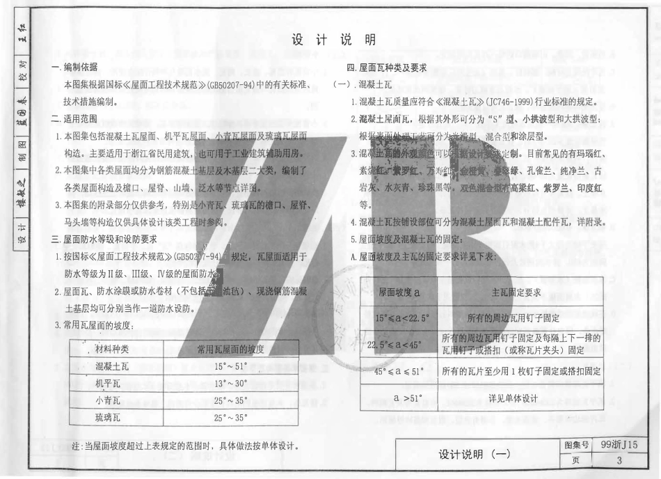 99浙J15 瓦屋面高清版.pdf_第3页