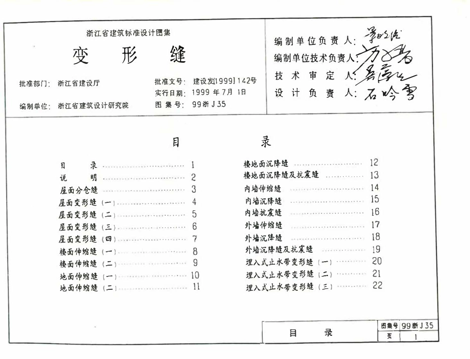 99浙J35 变形缝高清版.pdf_第2页