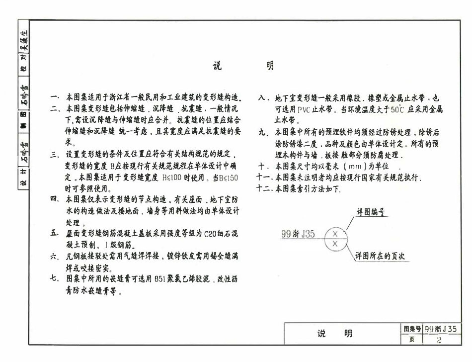 99浙J35 变形缝高清版.pdf_第3页