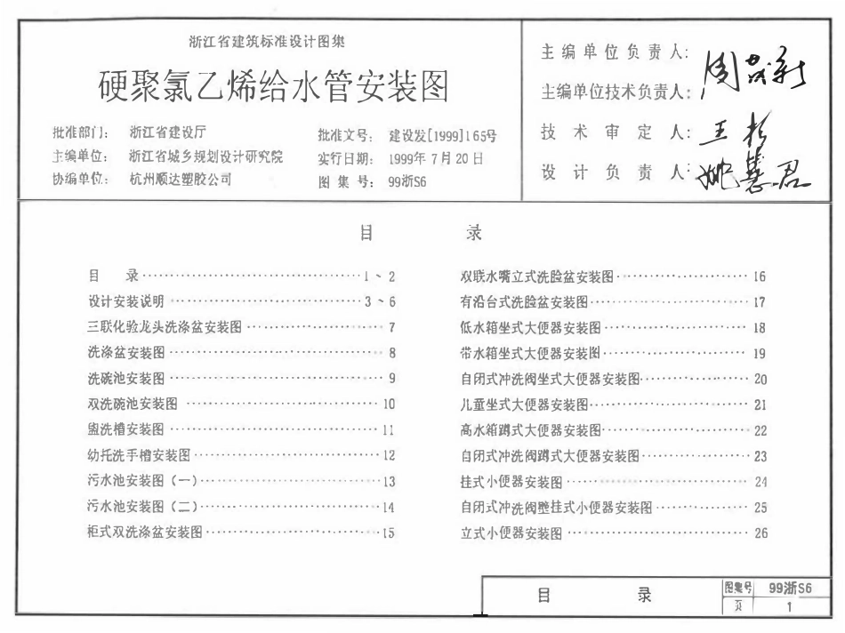 99浙S6 硬聚氯乙烯给水管安装图高清版.pdf_第2页