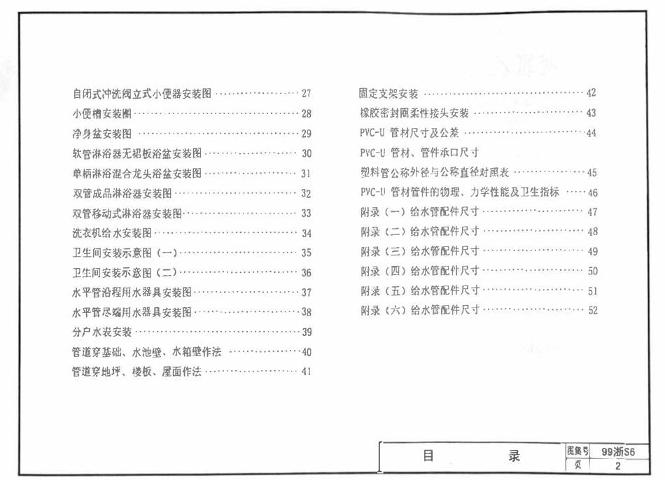 99浙S6 硬聚氯乙烯给水管安装图高清版.pdf_第3页
