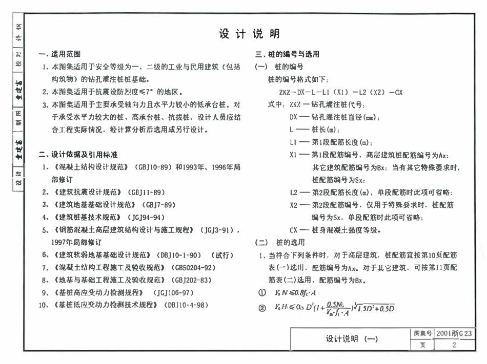 2001浙G23 钻孔灌注桩GB51139-2015 纤维素纤维用浆粕工厂设计规范.pdf_第3页