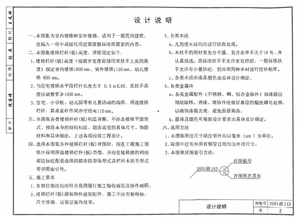 2001浙J43 楼梯GB51139-2015 纤维素纤维用浆粕工厂设计规范.pdf_第3页