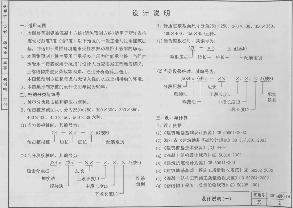 2004浙G19 预制钢筋混凝土方桩GB51139-2015 纤维素纤维用浆粕工厂设计规范.pdf_第3页