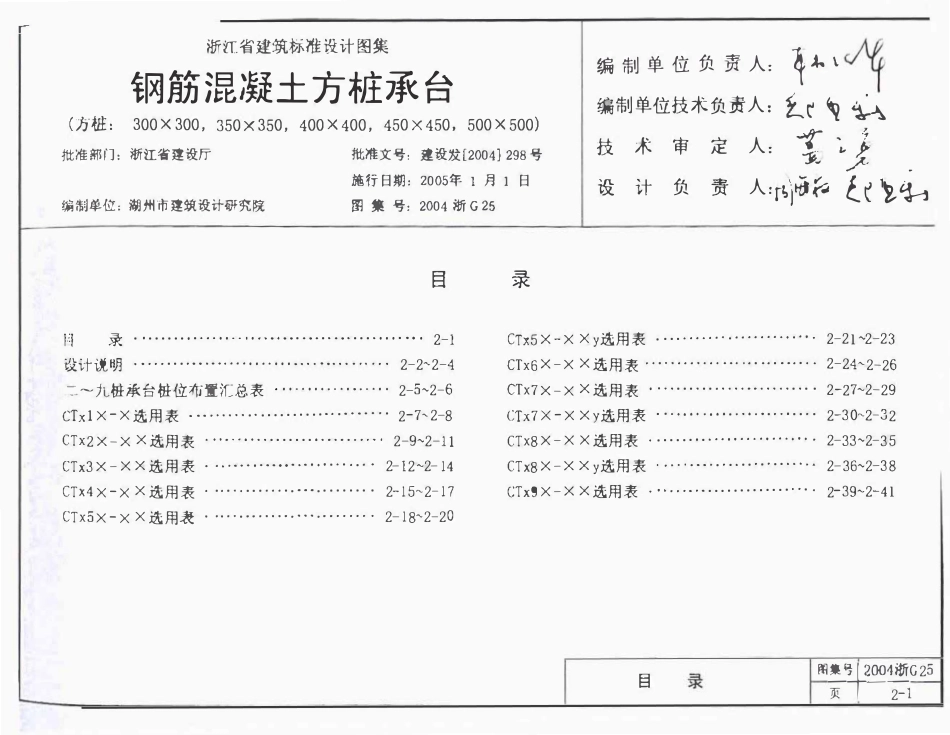 2004浙G25 钢筋混凝土方桩承台GB51139-2015 纤维素纤维用浆粕工厂设计规范.pdf_第2页