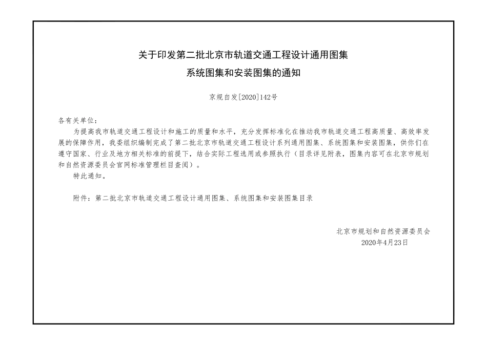 20BGQD4 供电系统电缆支架制作安装通用图.pdf_第2页
