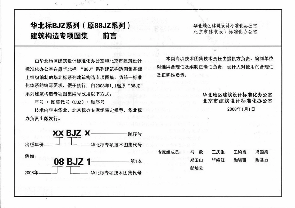 10BJZ58 SN保温砌块BM轻集料隔墙砌块高清版.pdf_第3页