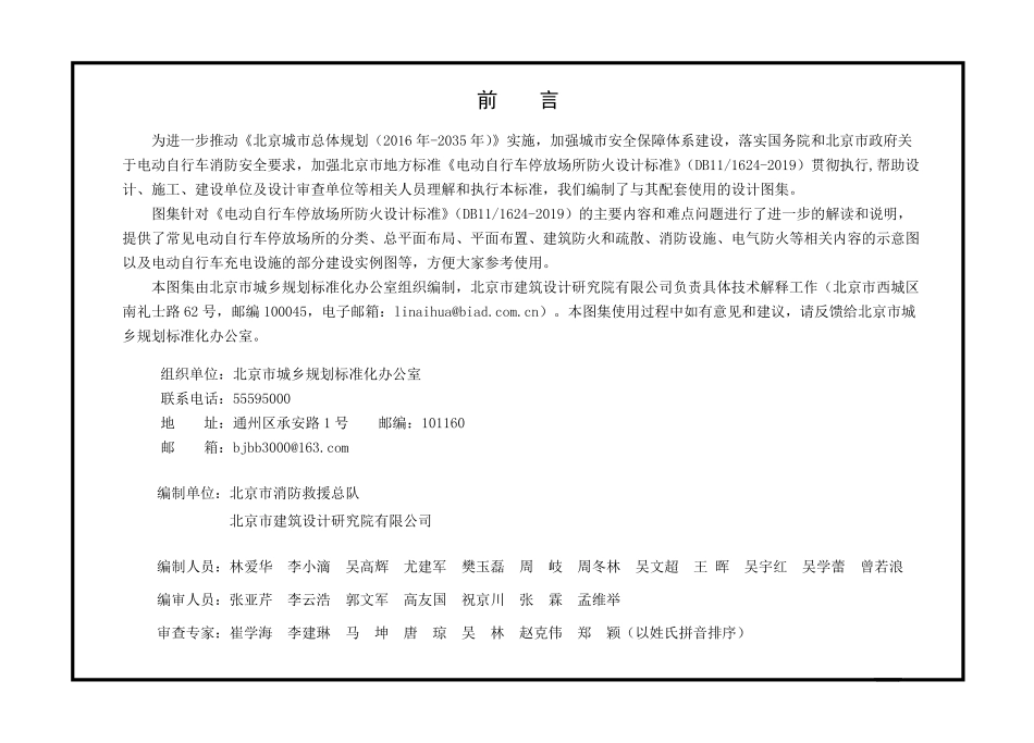 电动自行车停放场所防火设计标准配套图集 PT-1624.pdf_第2页