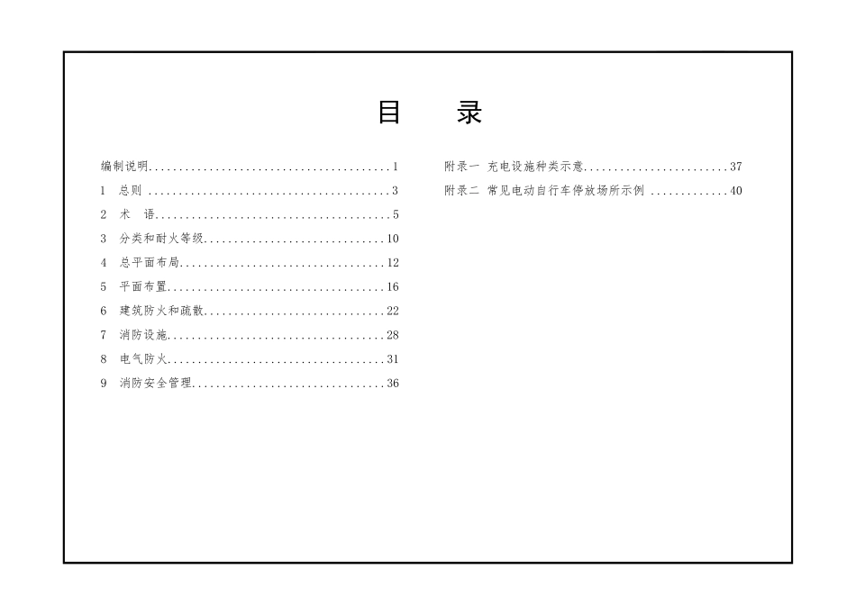 电动自行车停放场所防火设计标准配套图集 PT-1624.pdf_第3页