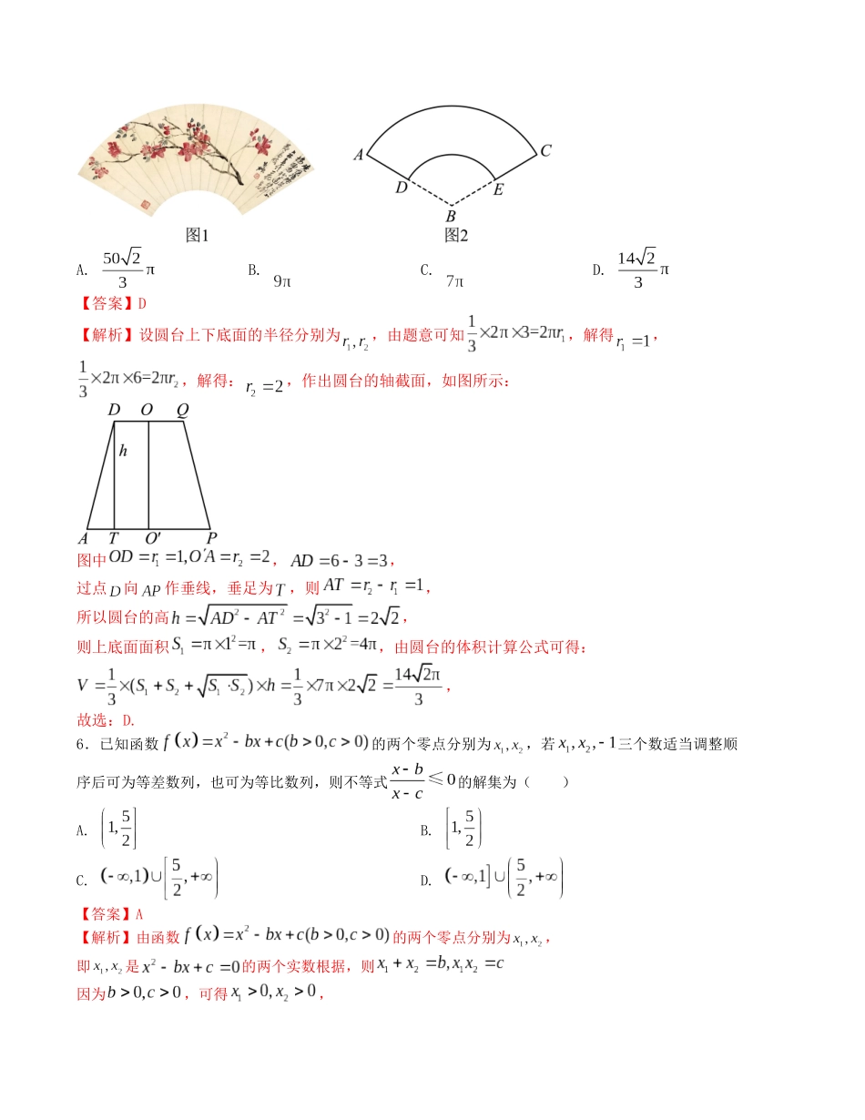 “8+3+3”小题强化训练（1）（新高考九省联考题型）（解析版）-高考数学二轮复习.docx_第2页