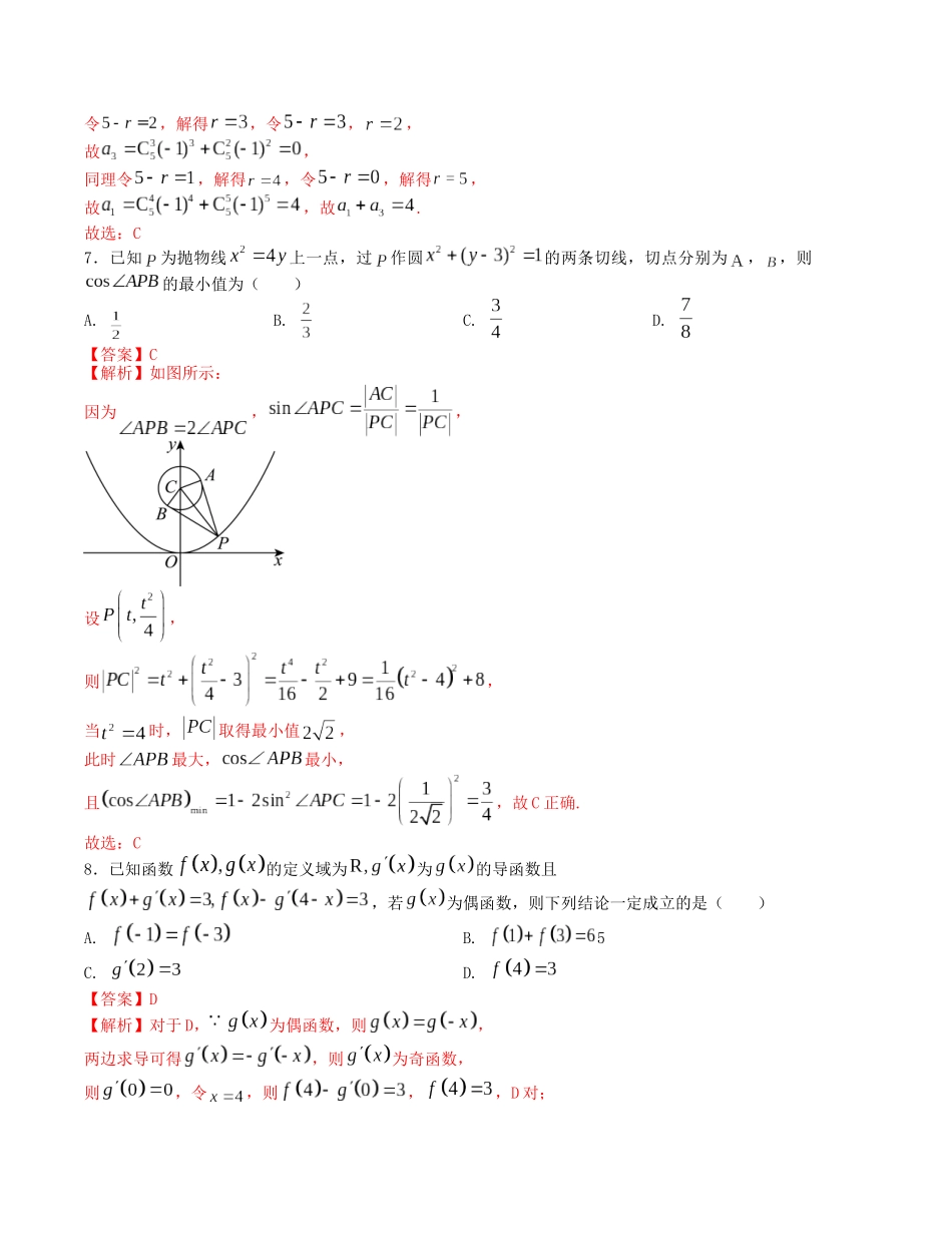 “8+3+3”小题强化训练（3）（新高考九省联考题型）（解析版）-高考数学二轮复习.docx_第3页