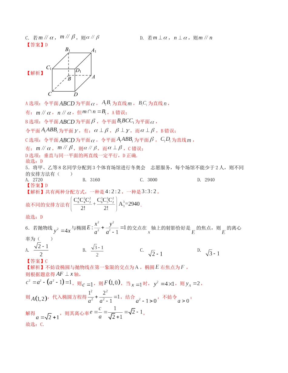 “8+3+3”小题强化训练（4）（新高考九省联考题型）（解析版）-高考数学二轮复习.docx_第2页