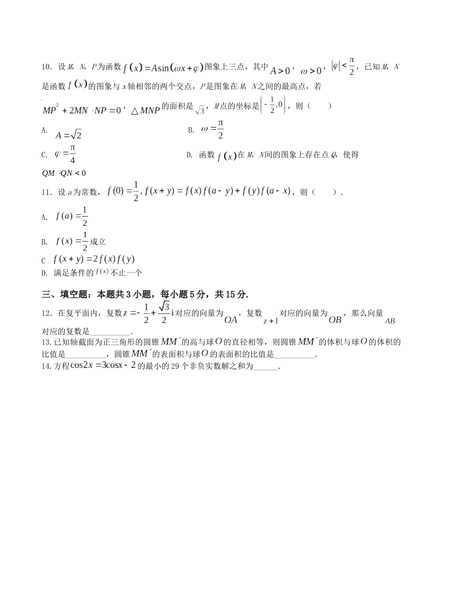 “8+3+3”小题强化训练（4）（新高考九省联考题型）（原卷版）-高考数学二轮复习.docx_第2页