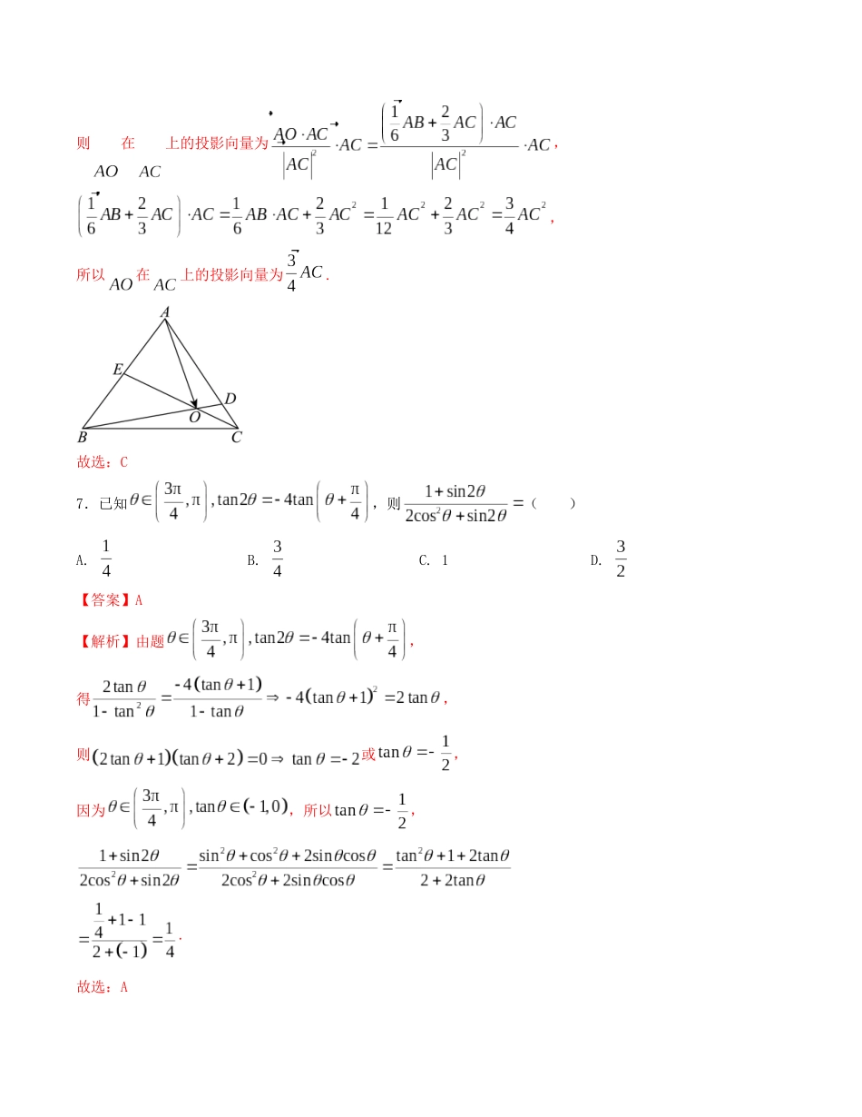 “8+3+3”小题强化训练（5）（新高考九省联考题型）（解析版）-高考数学二轮复习.docx_第3页