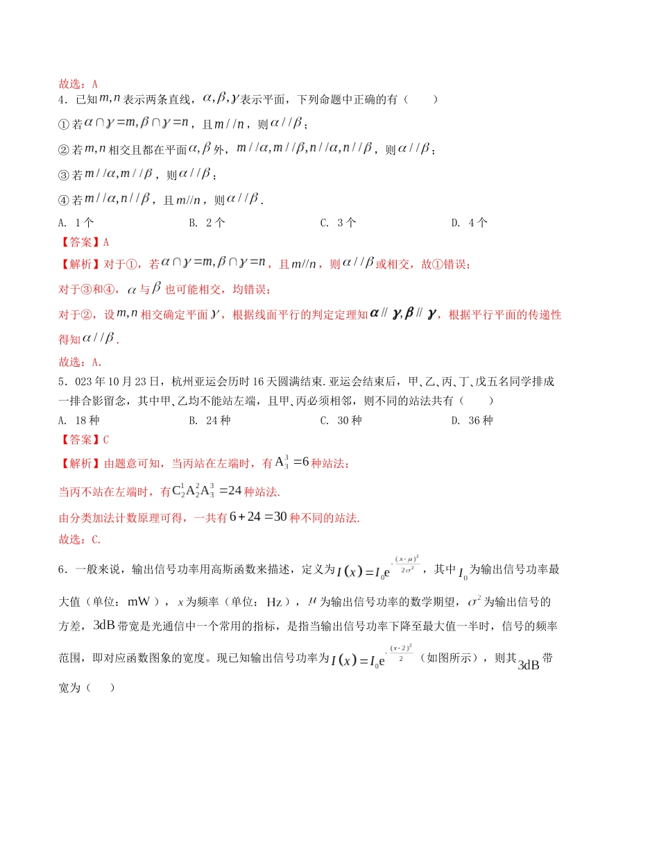 “8+3+3”小题强化训练（6）（新高考九省联考题型）（解析版）-高考数学二轮复习.docx_第2页