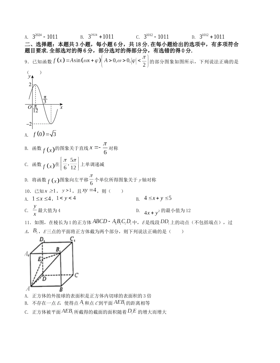 “8+3+3”小题强化训练（6）（新高考九省联考题型）（原卷版）-高考数学二轮复习.docx_第2页