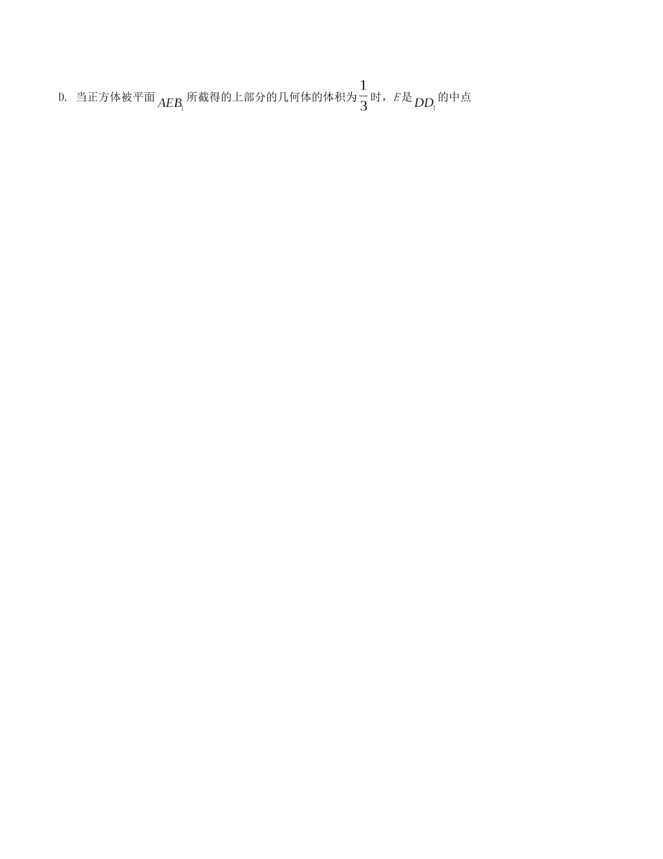 “8+3+3”小题强化训练（6）（新高考九省联考题型）（原卷版）-高考数学二轮复习.docx_第3页