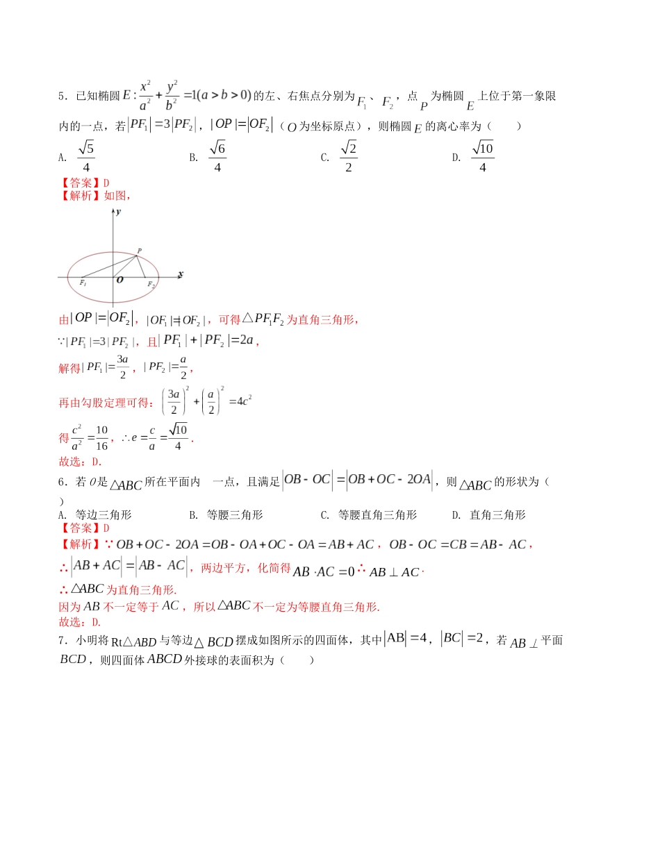 “8+3+3”小题强化训练（7）（新高考九省联考题型）（解析版）-高考数学二轮复习.docx_第2页
