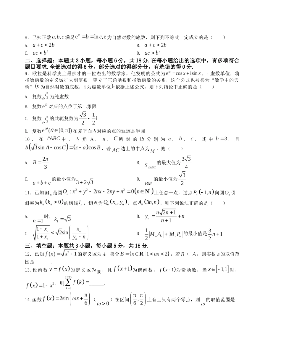 “8+3+3”小题强化训练（7）（新高考九省联考题型）（原卷版）-高考数学二轮复习.docx_第2页
