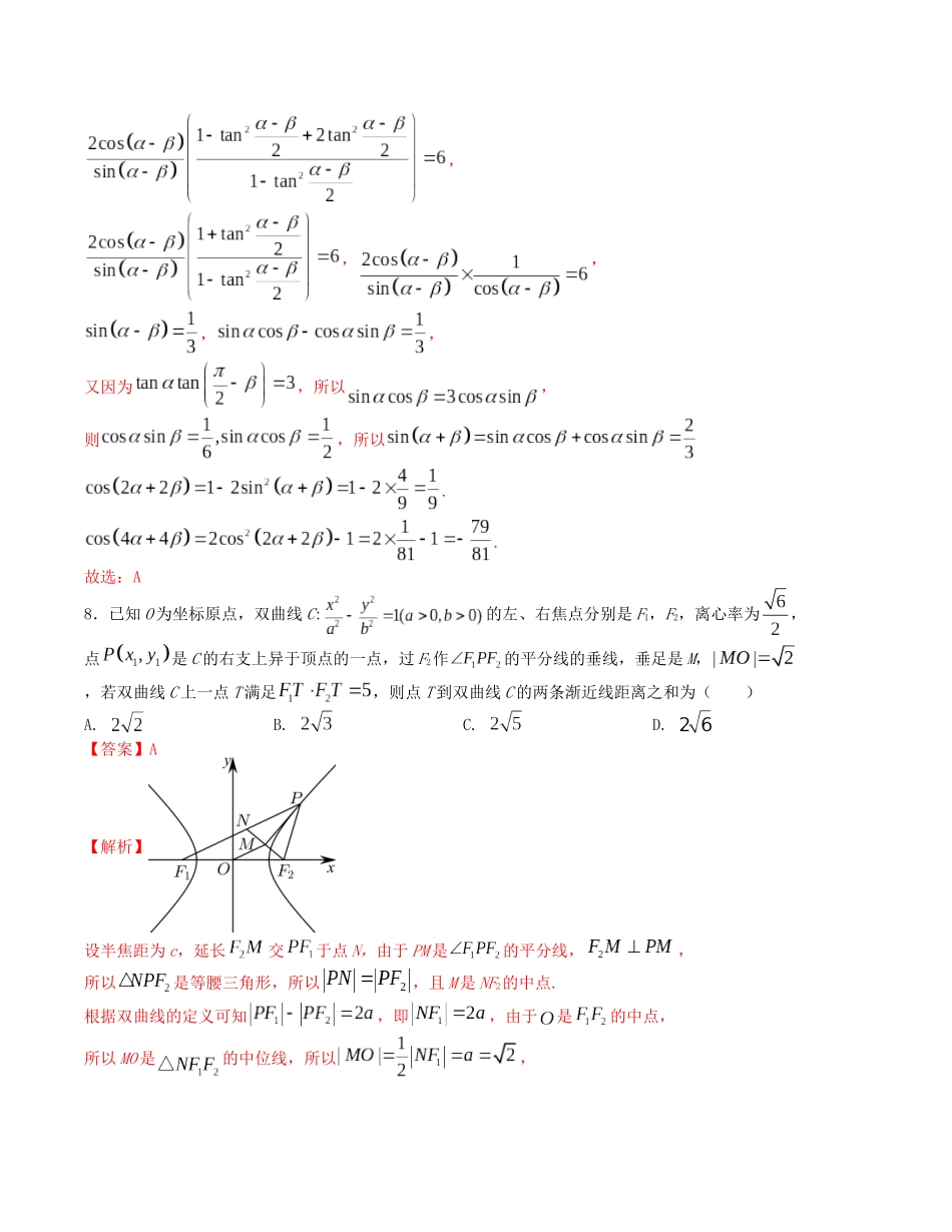 “8+3+3”小题强化训练（8）（新高考九省联考题型）（解析版）-高考数学二轮复习.docx_第3页
