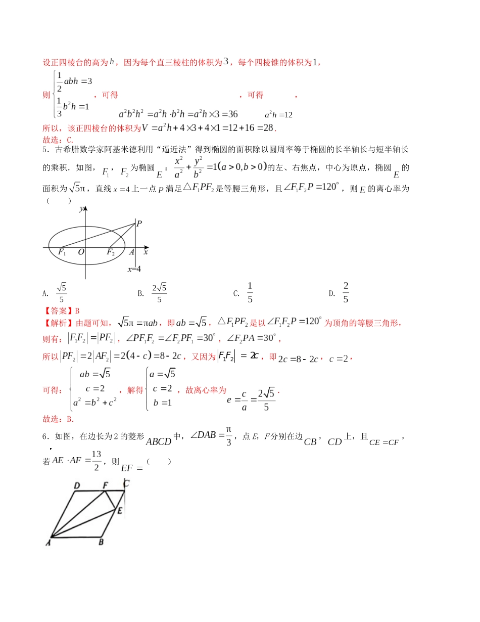 “8+3+3”小题强化训练（10）（新高考九省联考题型）（解析版）-高考数学二轮复习.docx_第2页
