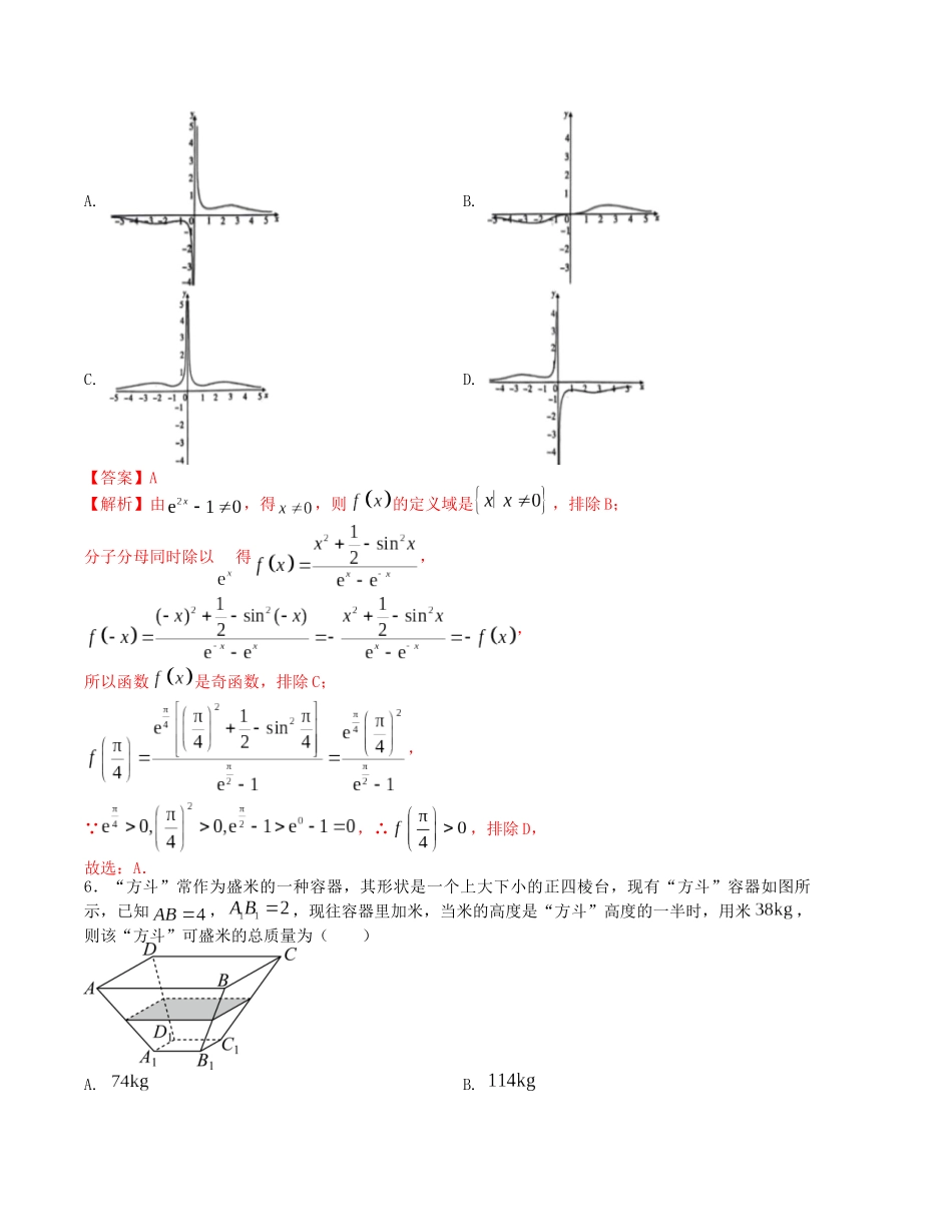 “8+3+3”小题强化训练（11）（新高考九省联考题型）（解析版）-高考数学二轮复习.docx_第2页
