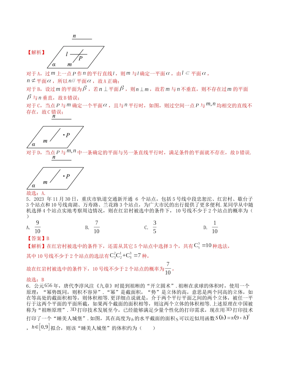“8+3+3”小题强化训练（12）（新高考九省联考题型）（解析版）-高考数学二轮复习.docx_第2页