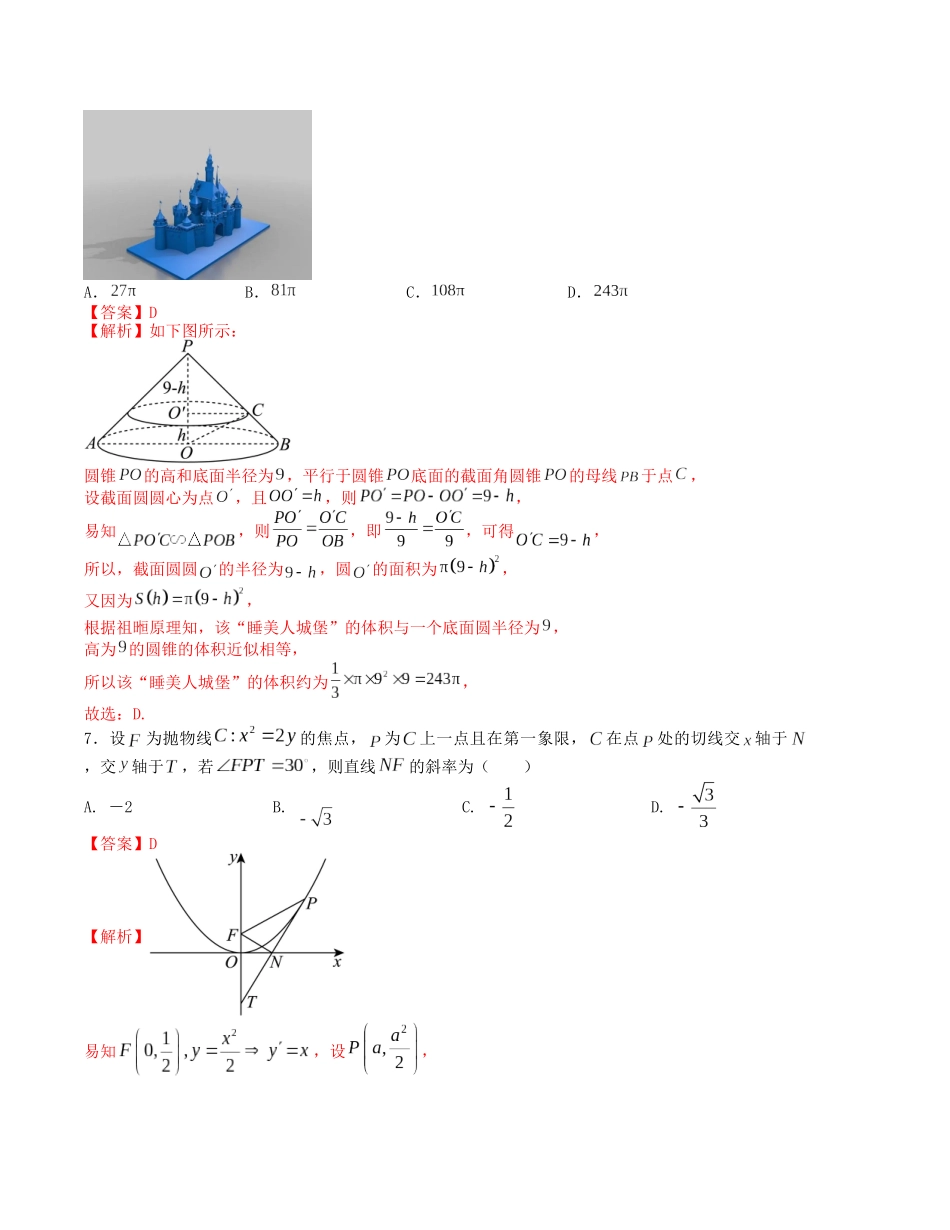 “8+3+3”小题强化训练（12）（新高考九省联考题型）（解析版）-高考数学二轮复习.docx_第3页