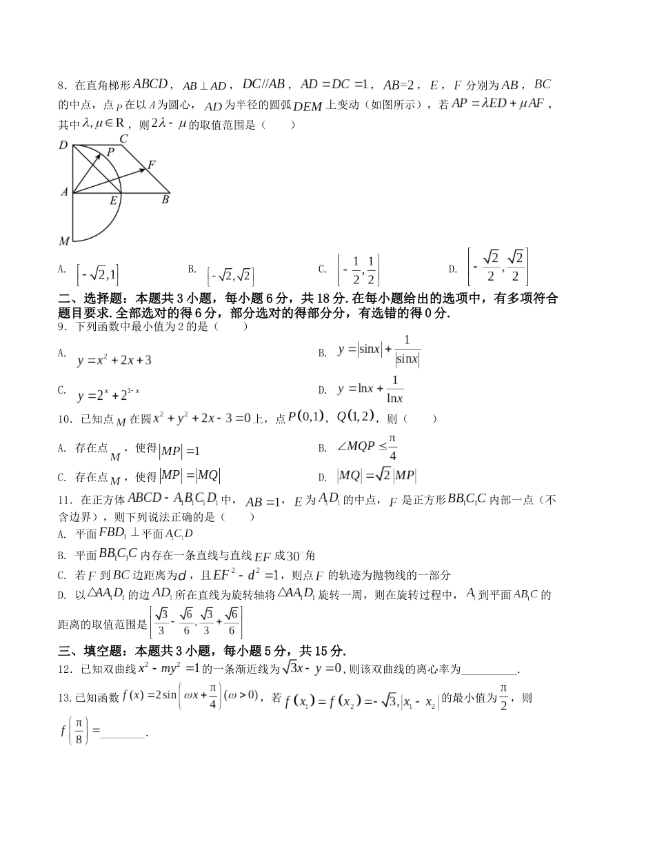 “8+3+3”小题强化训练（12）（新高考九省联考题型）（原卷版）-高考数学二轮复习.docx_第2页