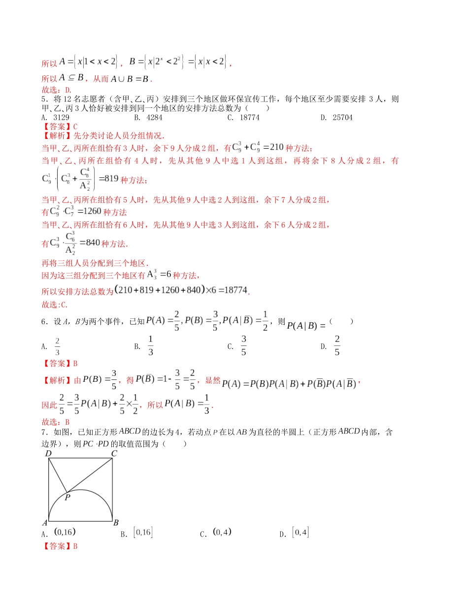 “8+3+3”小题强化训练（13）（新高考九省联考题型）（解析版）-高考数学二轮复习.docx_第2页