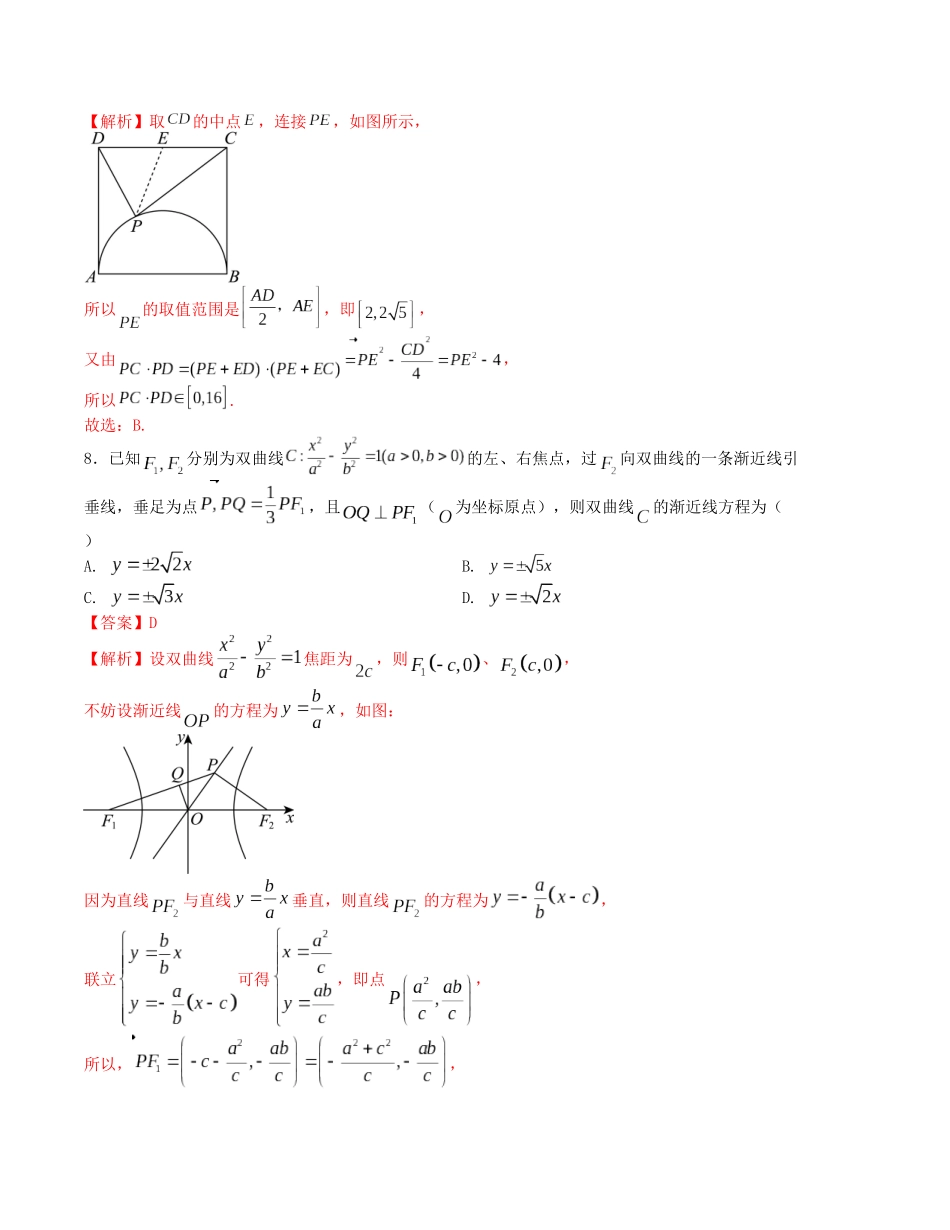 “8+3+3”小题强化训练（13）（新高考九省联考题型）（解析版）-高考数学二轮复习.docx_第3页