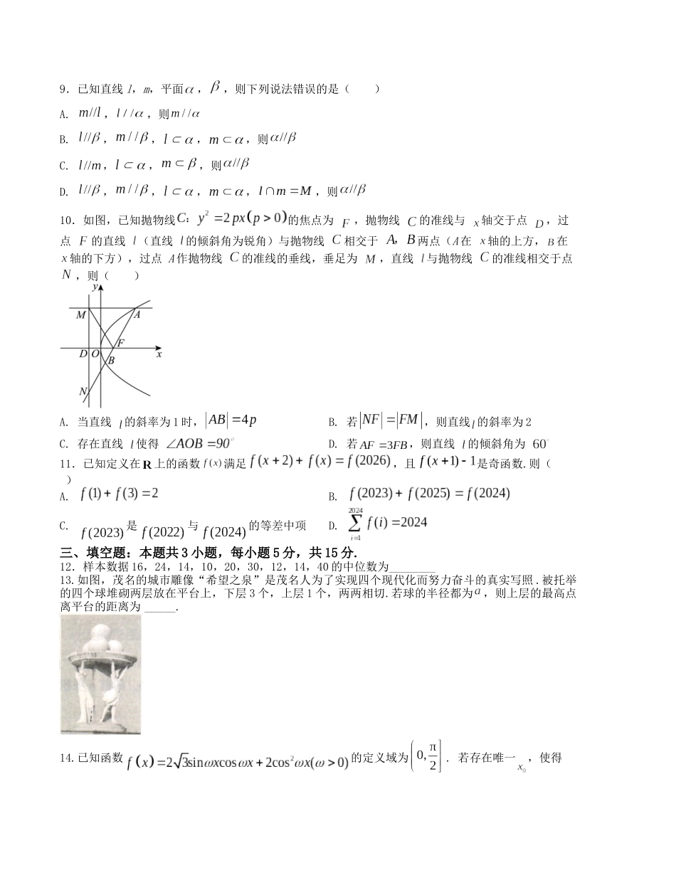 “8+3+3”小题强化训练（13）（新高考九省联考题型）（原卷版）-高考数学二轮复习.docx_第2页